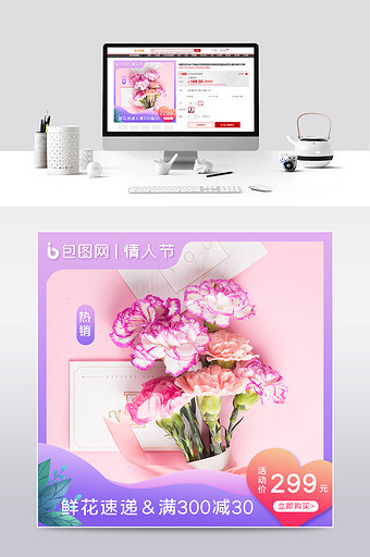 紫粉色清新浪漫情人节鲜花促销节日通用主图图片
