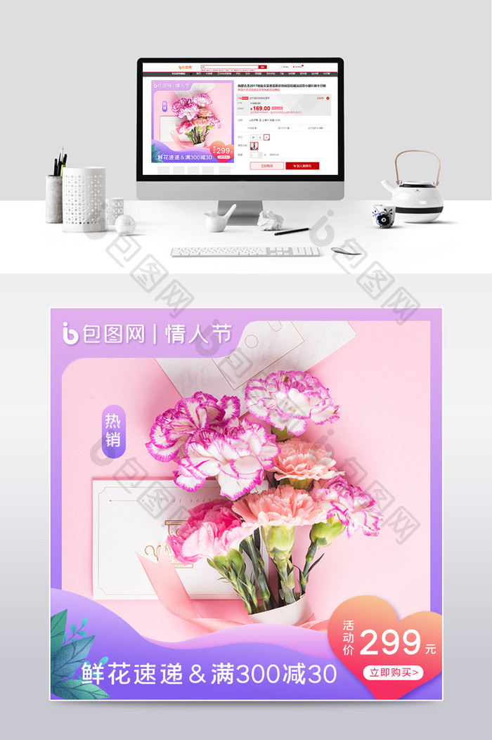 紫粉色清新浪漫情人节鲜花促销节日通用主图