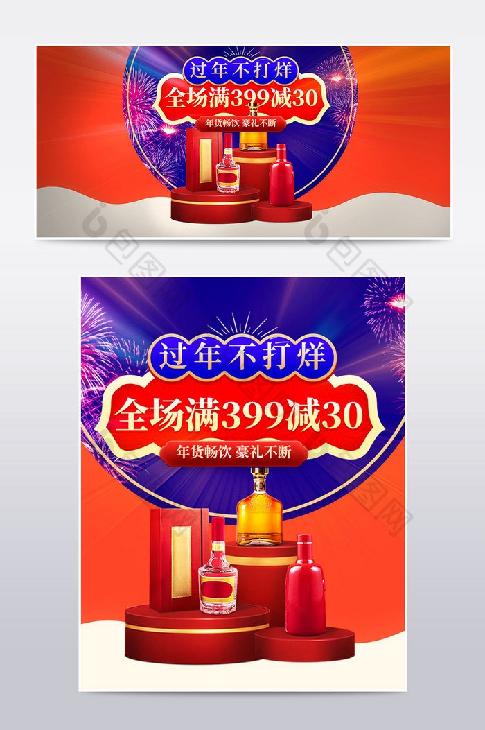 春节年货过年不打烊酒水零食饮料促销海报图片图片