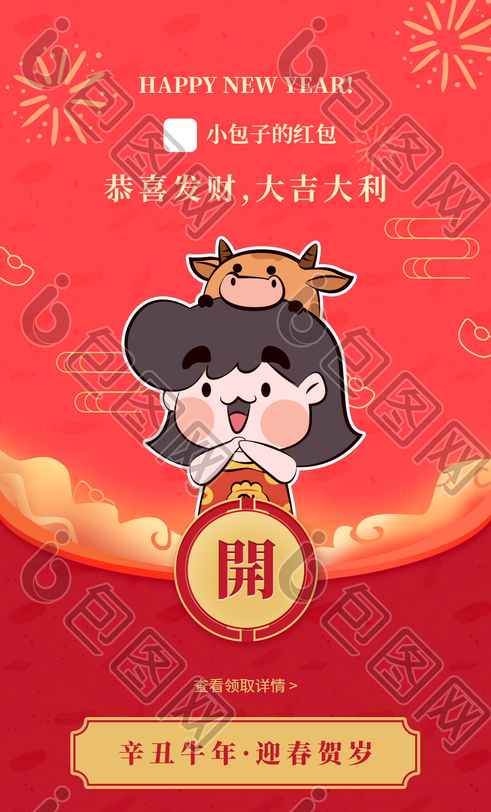 包图网提供精美好看的2021红色卡通喜庆贺岁牛年微信红包封面素材免费