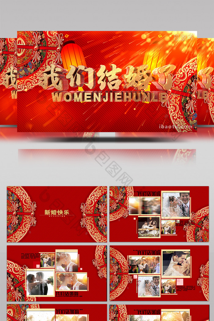 中国风大气红色结婚片头AE模板