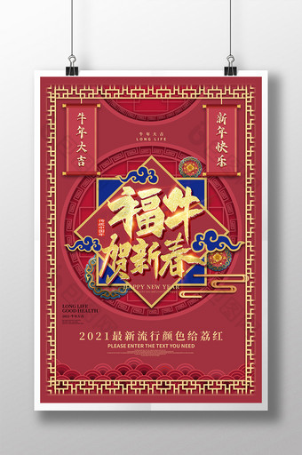 中国风2021给荔红牛年新年海报图片