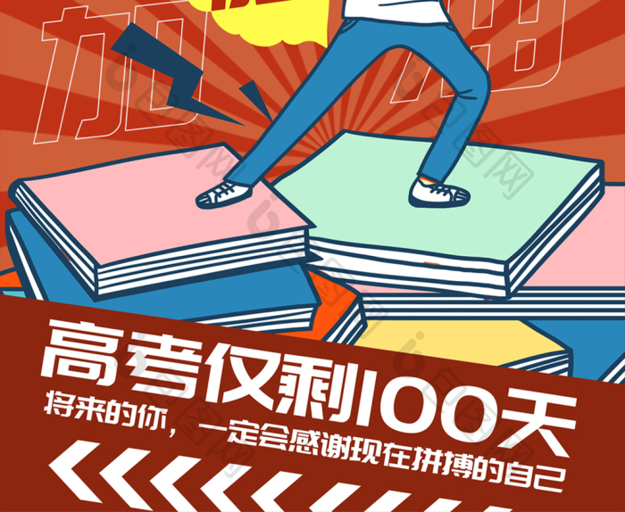 个性pop高考倒计时100天图片