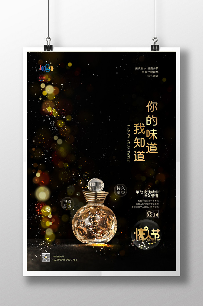 情人节香水图片