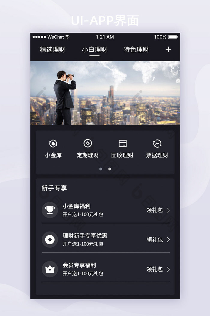 黑色扁平金融APP理财UI界面设计图片图片