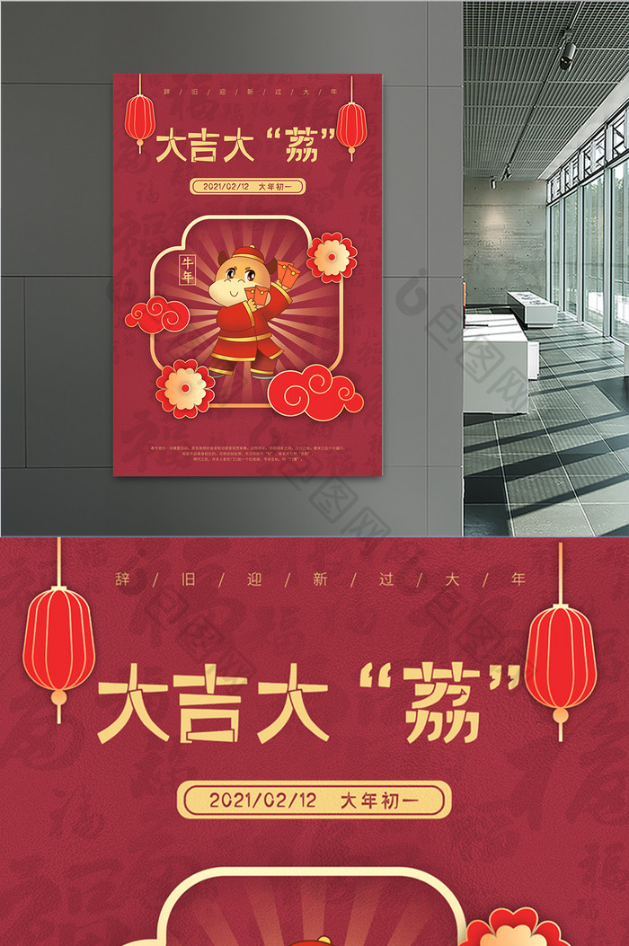 2021给荔红牛年大吉大荔新年春节海报