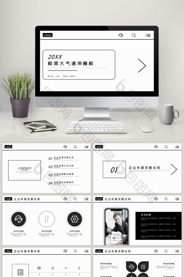 极简企业工作汇报通用商务汇报PPT模板
