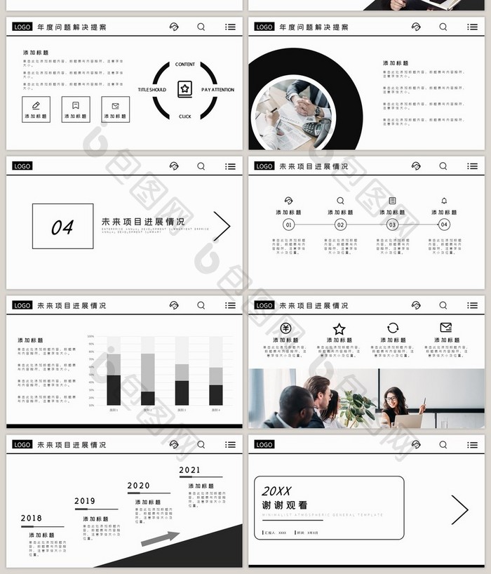 极简企业工作汇报通用商务汇报PPT模板
