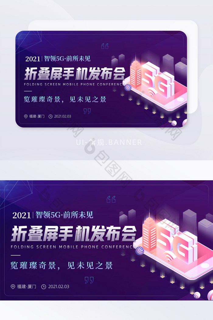 智领通信5G科技手机发布会banner