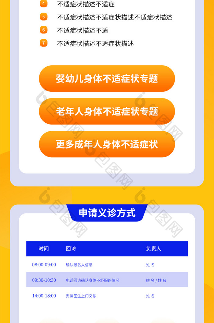 橙色扁平疫情防护医疗义诊手机h5长图