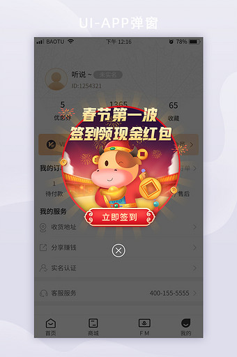 欢度春节签到领现金红包活动App弹窗图片