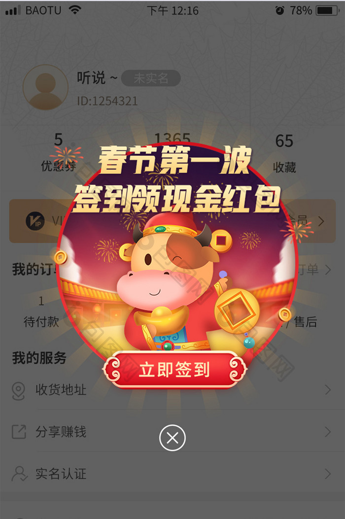 欢度春节签到领现金红包活动App弹窗