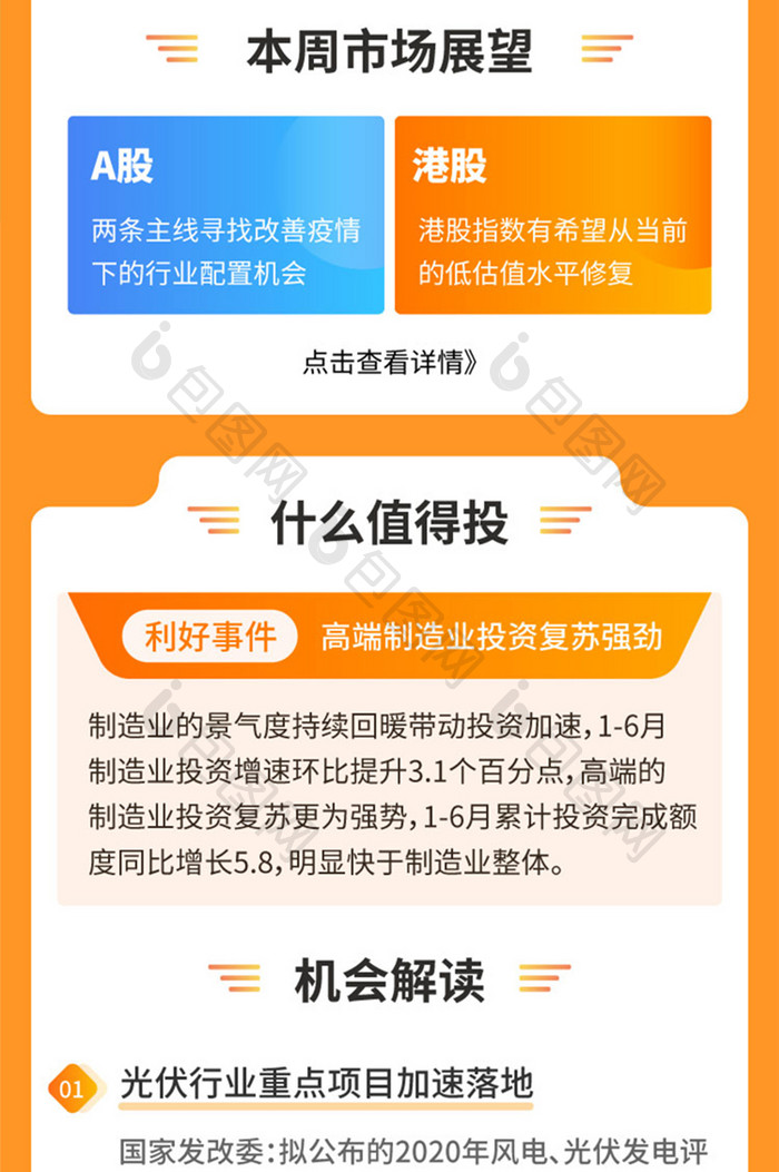 金融理财基金股票市场营销活动h5信息长图