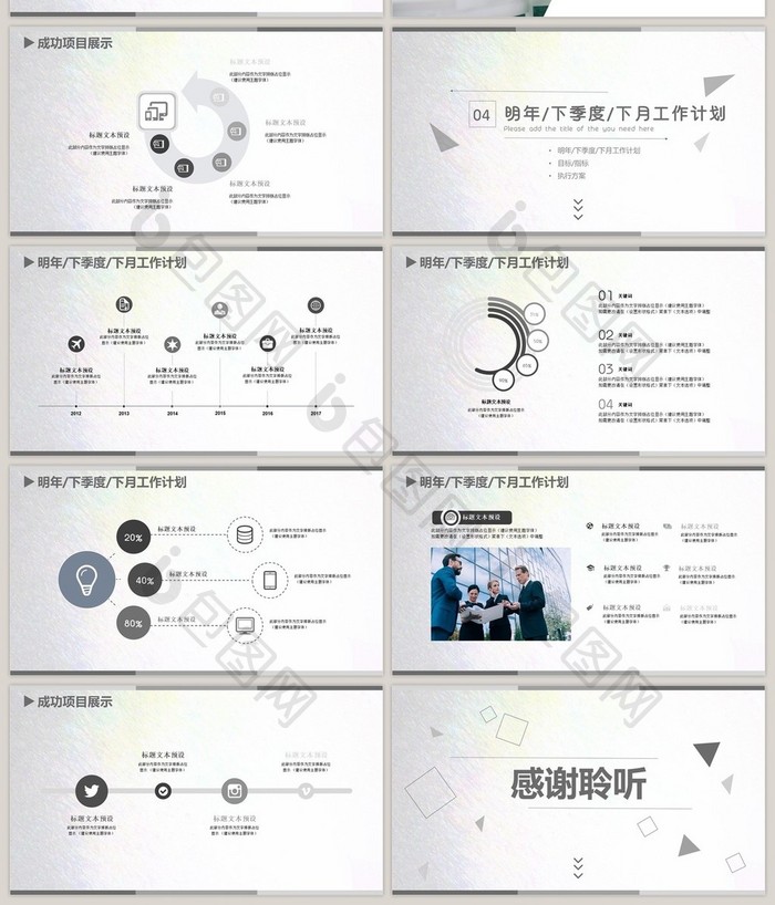 极简风白灰几何商务汇报PPT模板