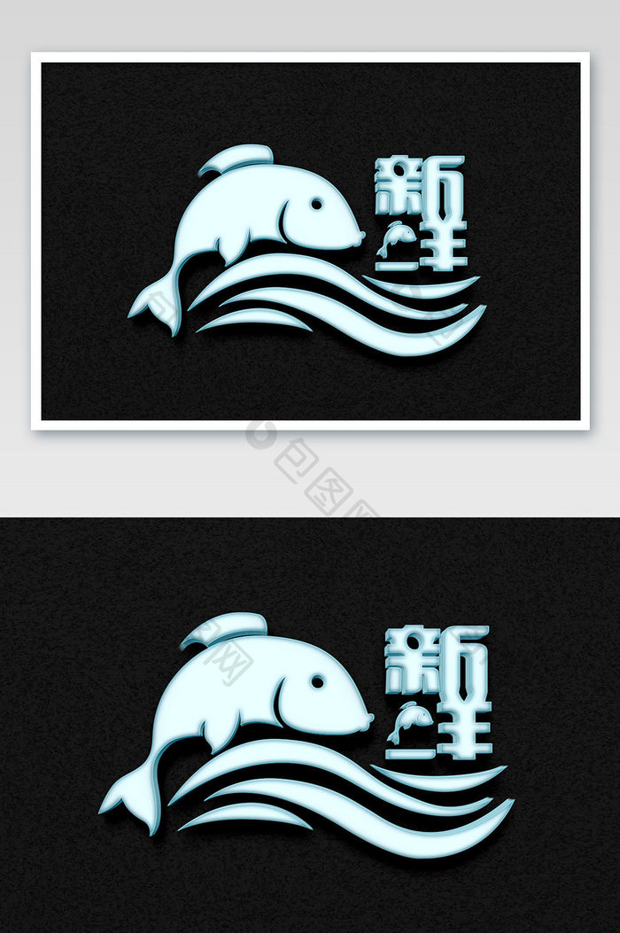 黑色墙面上冰挂3D效果logo样机