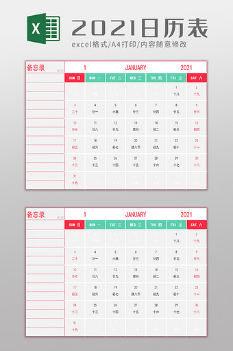 2021新年日历excel模板图片