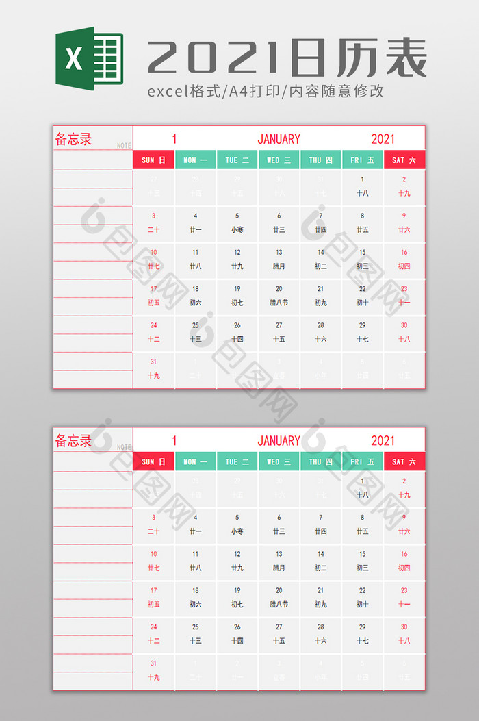 2021新年日历excel模板