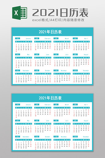浅蓝2021年日历表excel模板图片