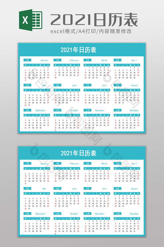 浅蓝2021年日历表excel模板