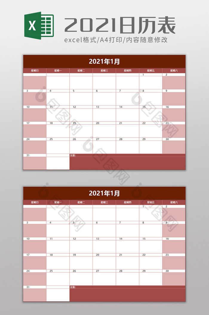 2021新年实用日历excel模板