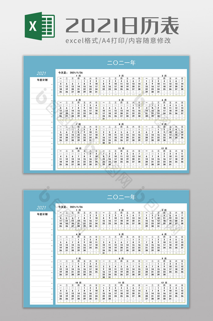 2021年辛丑牛年日历excel模板