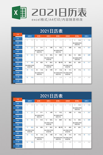 2021蓝色商务日历excel模板图片