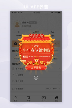 牛年春节领津贴瓜分现金活动App弹窗
