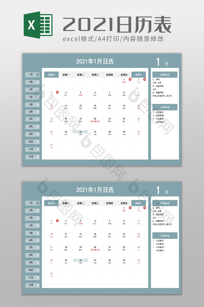 2021年日历excel模板