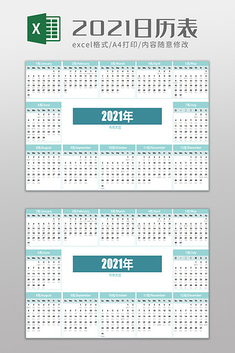 实用清新2021日历excel模板图片