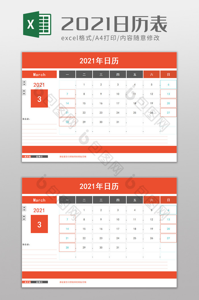 喜庆2020年牛年日历excel模板