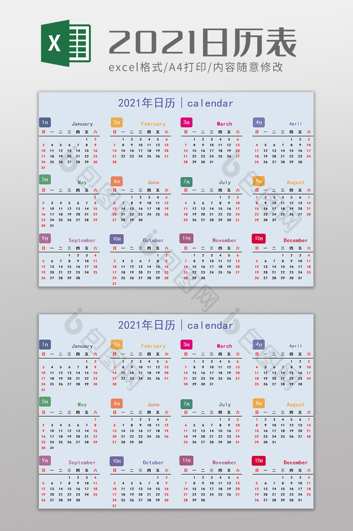 简洁实用新年日历excel模板