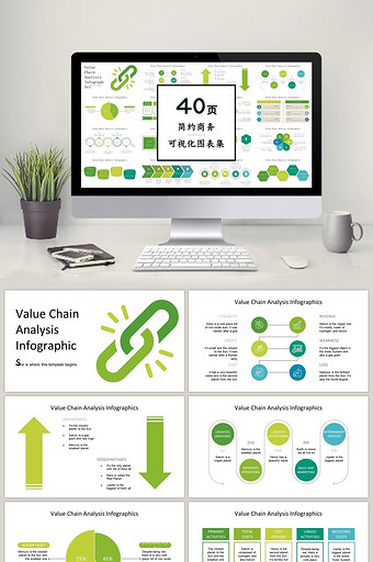 绿色商务流程40页图表合集PPT模板图片