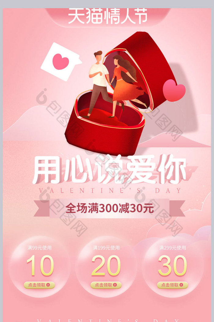 天猫粉色浪漫情人节礼物手机端关联销售模板
