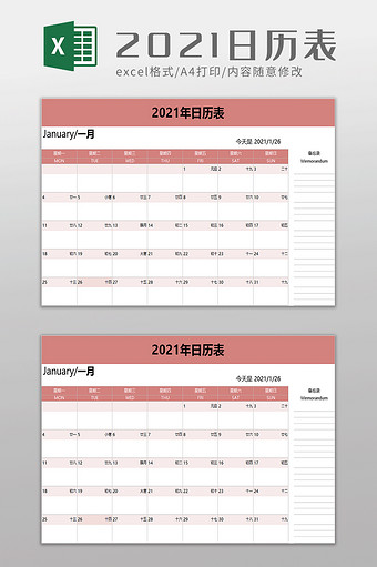 2021日历表excel模板图片