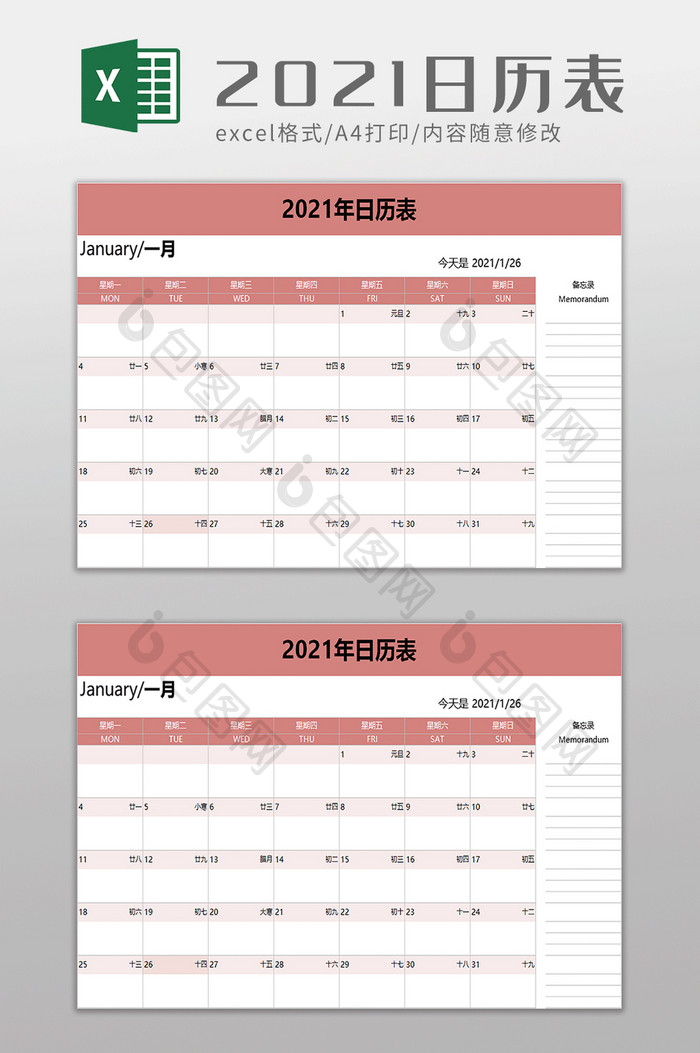 2021日历表excel模板