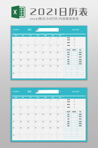 2021辛丑牛年日历excel模板图片