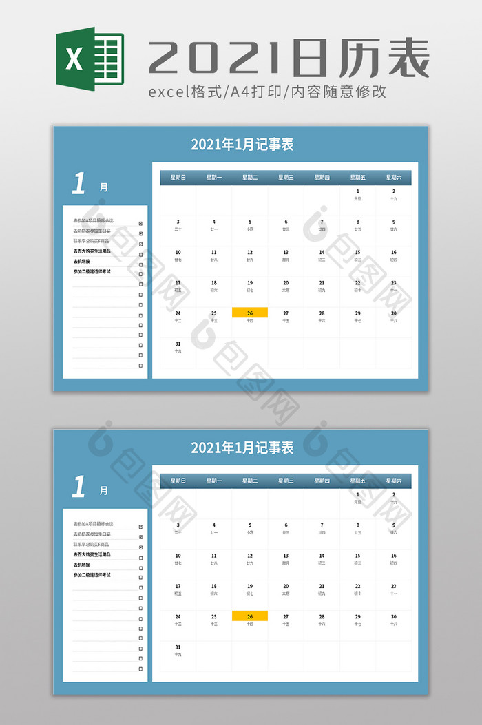 清新2021年日历表excel模板