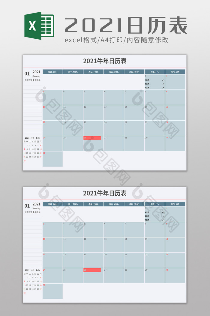 简洁简单2021年日历表excel模板