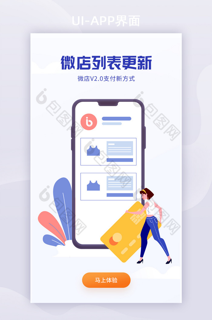 蓝色25D电商购物列表更新app启动页图片图片