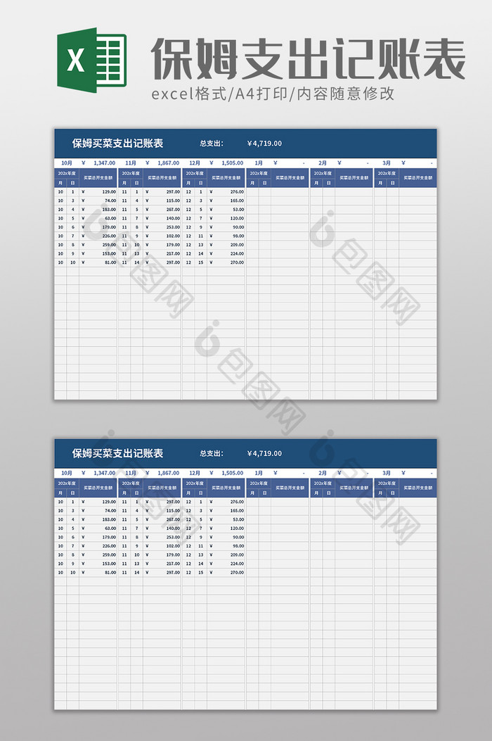 保姆买菜支出记账表excel模板