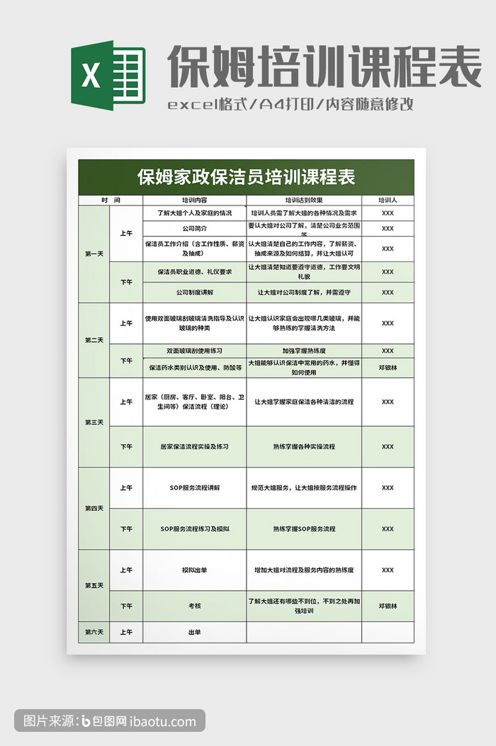 保姆家政保潔員培訓課程表excel模板,包圖網,圖片,素材,模板,免費