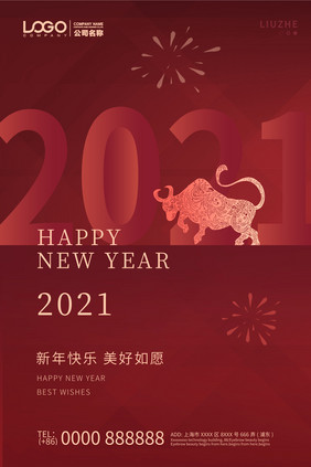 牛年几何质感给荔红2021新年祝福海报