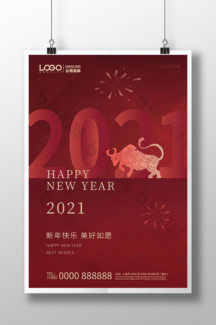 牛年几何质感给荔红2021新年祝福海报