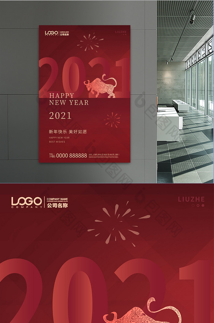 牛年几何质感给荔红2021新年祝福海报