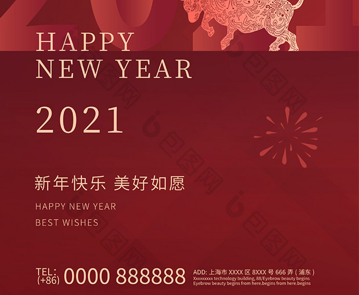 牛年几何质感给荔红2021新年祝福海报