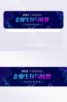 科技风渐变企业生存转型BANNER