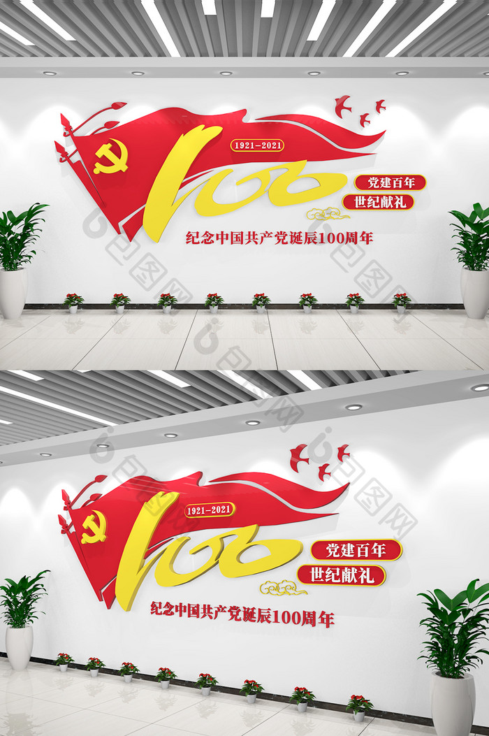 中国共产党建党100周年文化墙建党周年庆