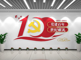 中国共产党建党100周年文化墙建党百年