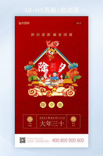 大年三十祝福语2021图片