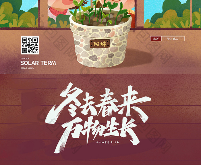 创意手绘绿色萌芽二十四节气立春海报